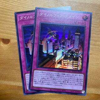 ダイノルフィア・ドメイン