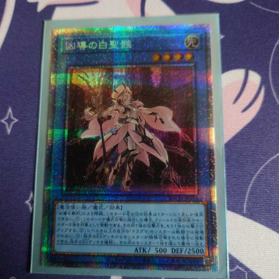 凶導の白聖骸 プリズマティックシークレットレア