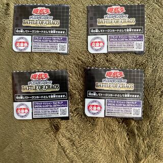 バトルオブカオス 応募券