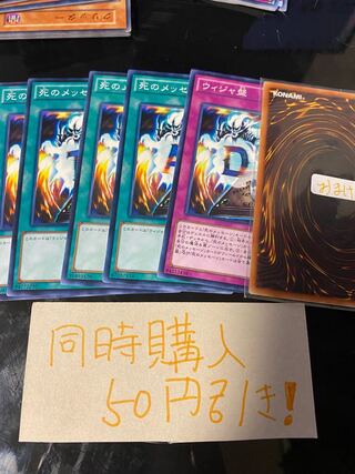 死のメッセージ 4881 1枚