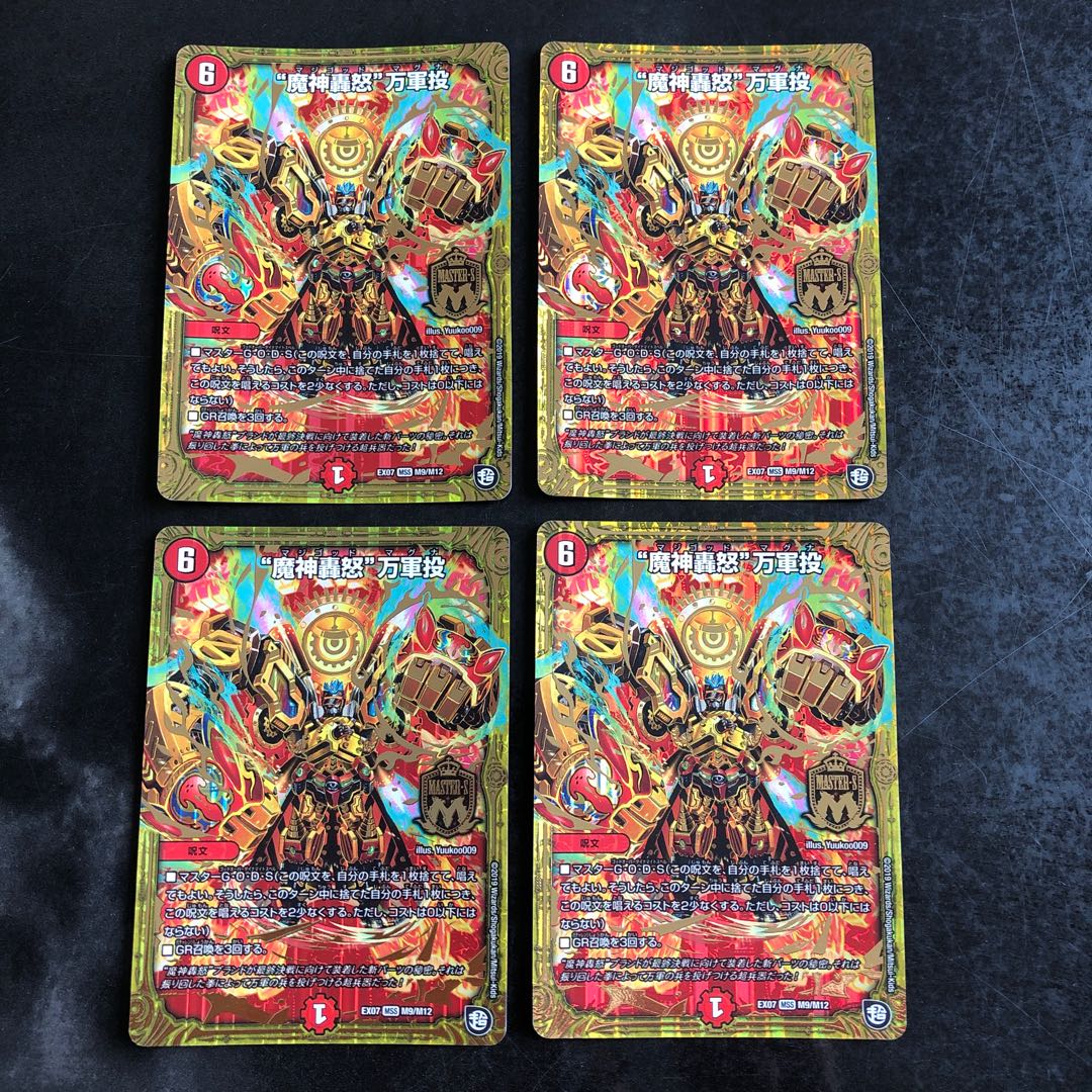 “魔神轟怒”万軍投