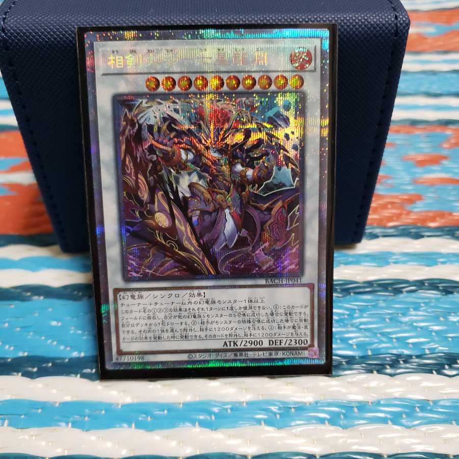 《367984330様用》相剣大邪-七星龍淵 プリズマティックシークレットレア