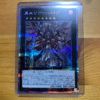 バニラ様専用 真血公ヴァンパイア プリズマティックシークレットレア