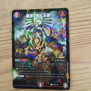 Attack, Onifuda Kingdom!