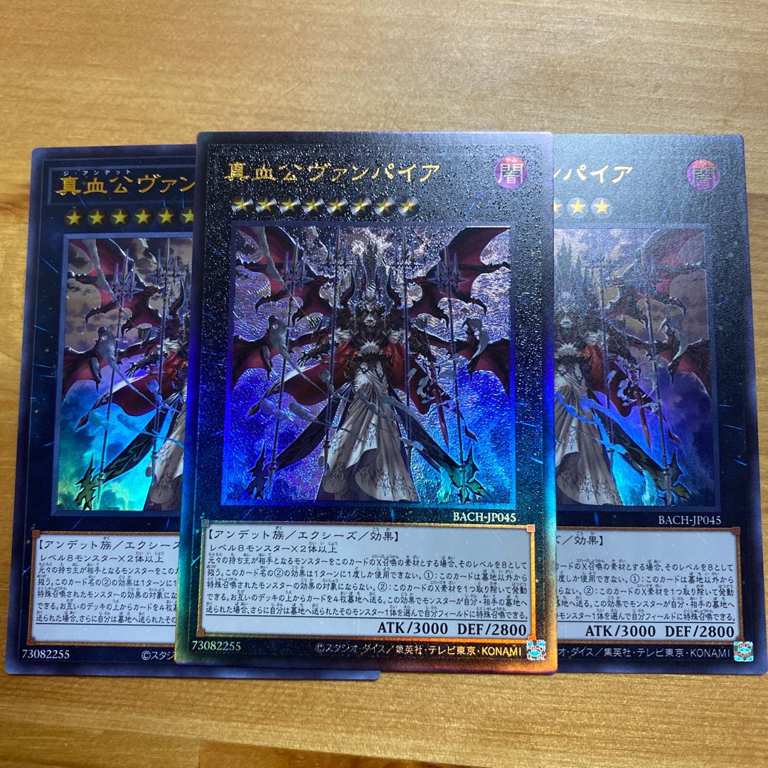 真血公ヴァンパイア アルティメットレア