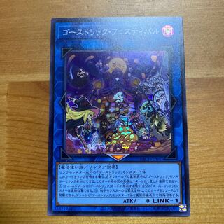 ゴーストリック・フェスティバル スーパーレア