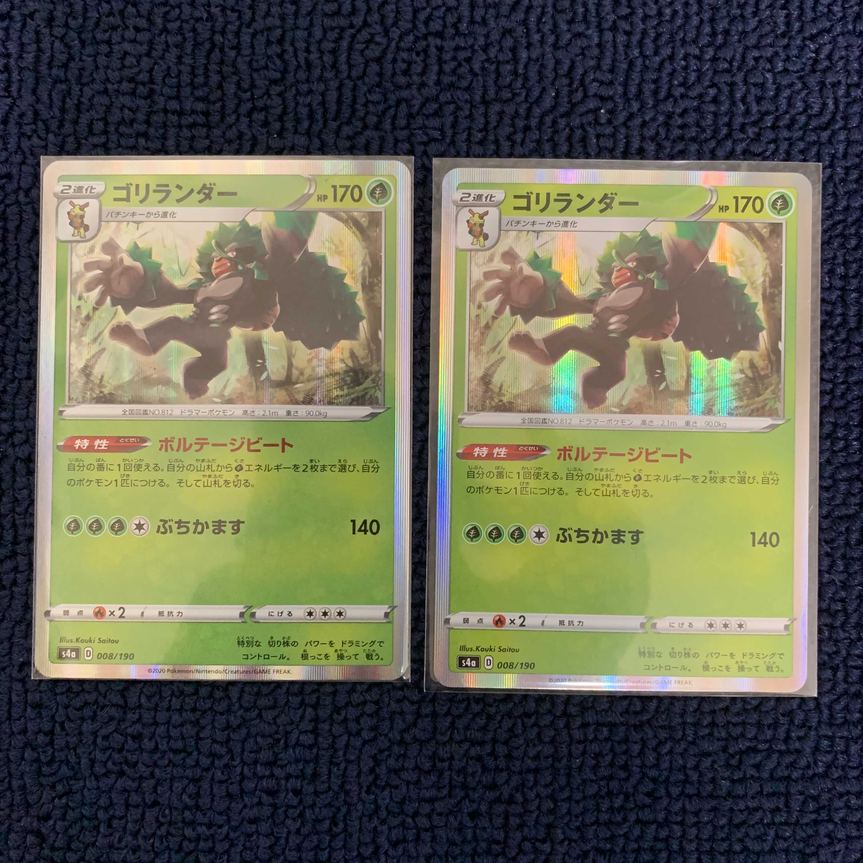 【美品】ゴリランダー(R仕様) 008/190 シャイニースターV 2枚セット