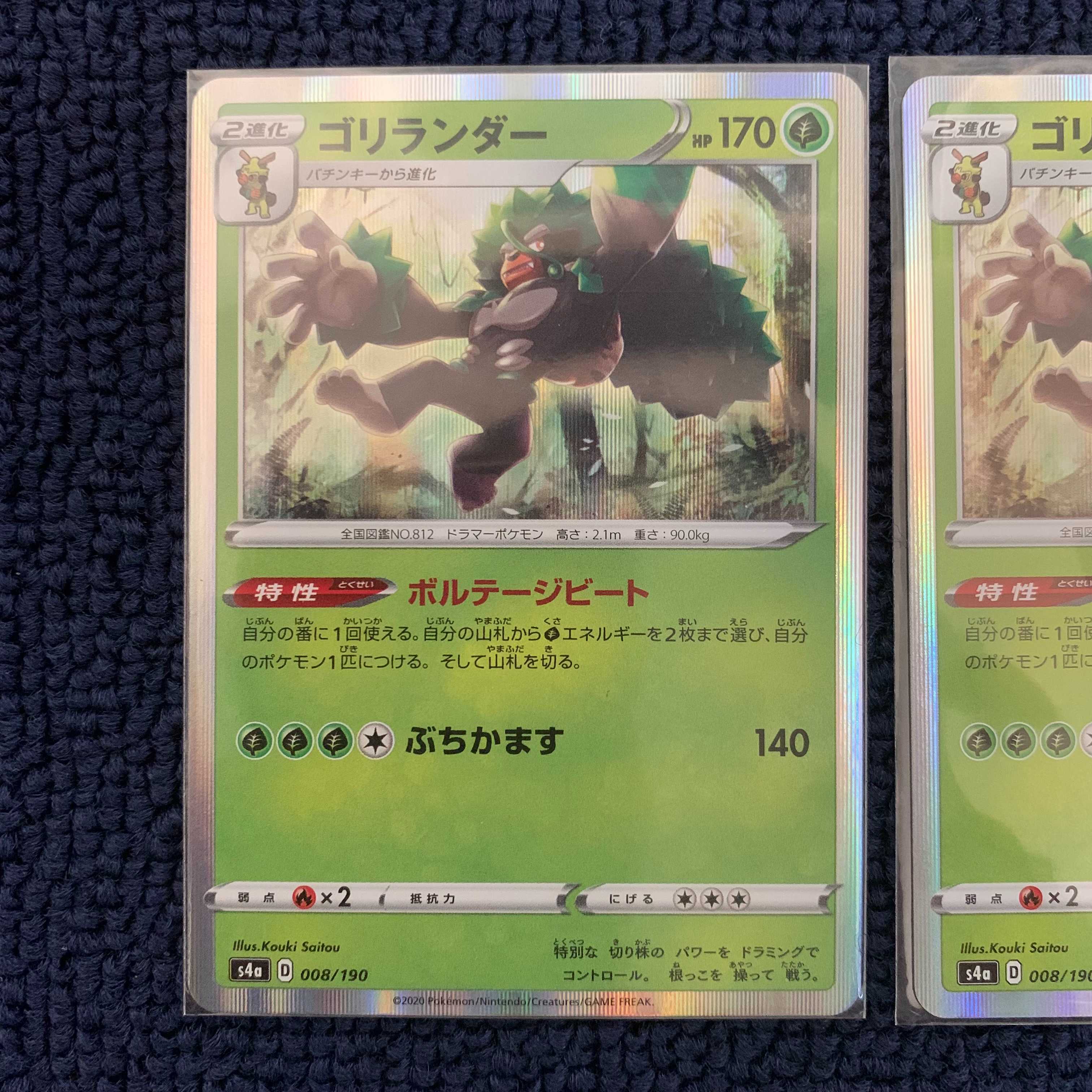 【美品】ゴリランダー(R仕様) 008/190 シャイニースターV 2枚セット