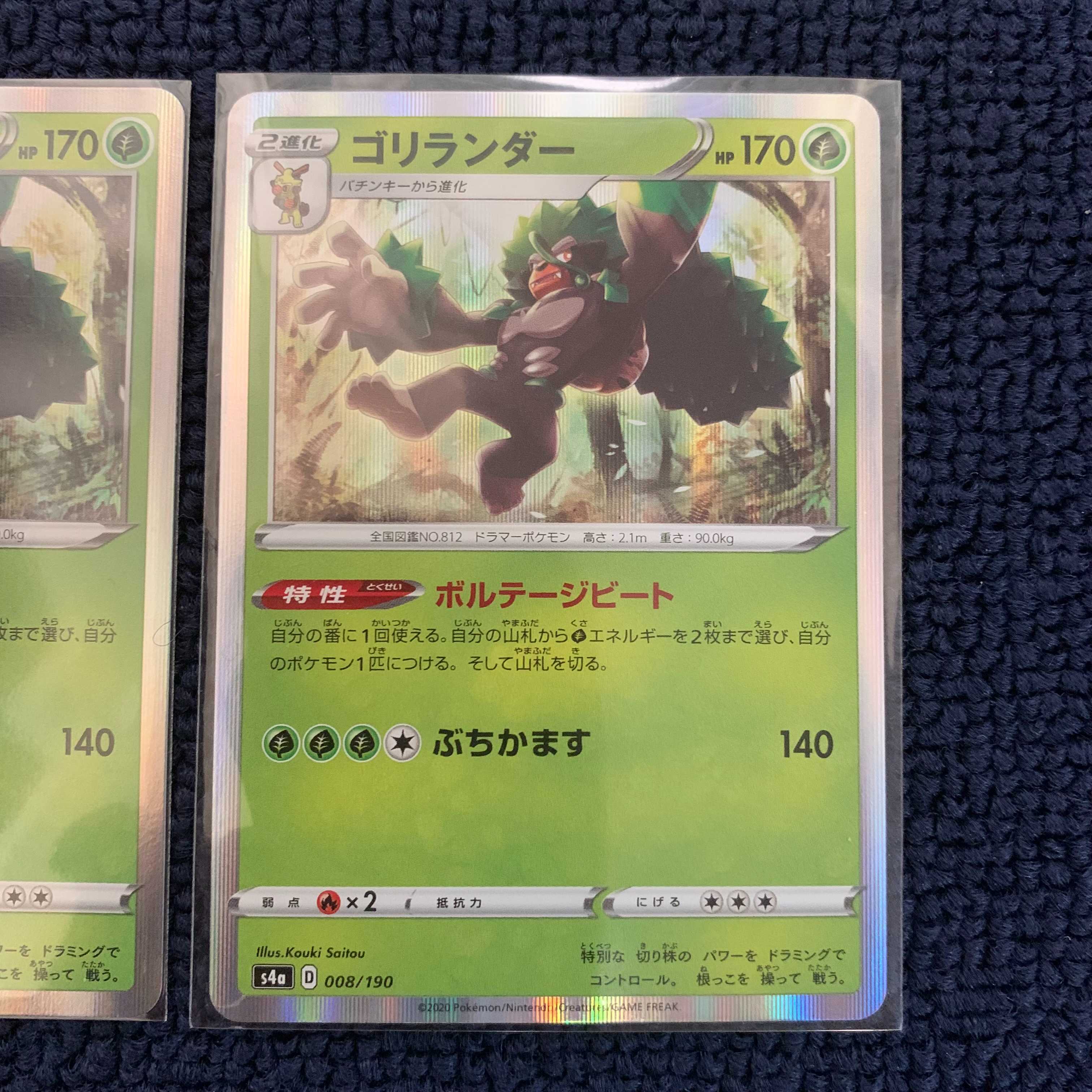 【美品】ゴリランダー(R仕様) 008/190 シャイニースターV 2枚セット