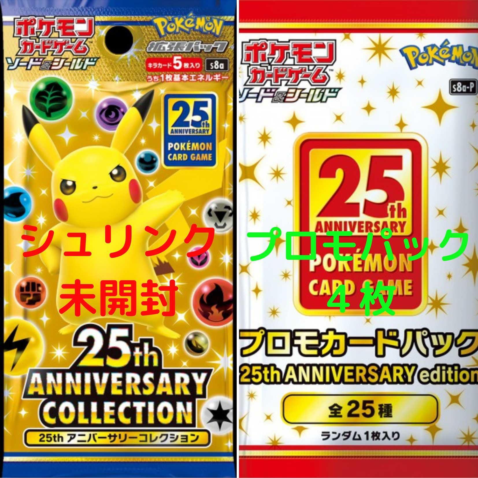 25th ANNIVERSARY COLLECTION BOX Unopened with promo pack