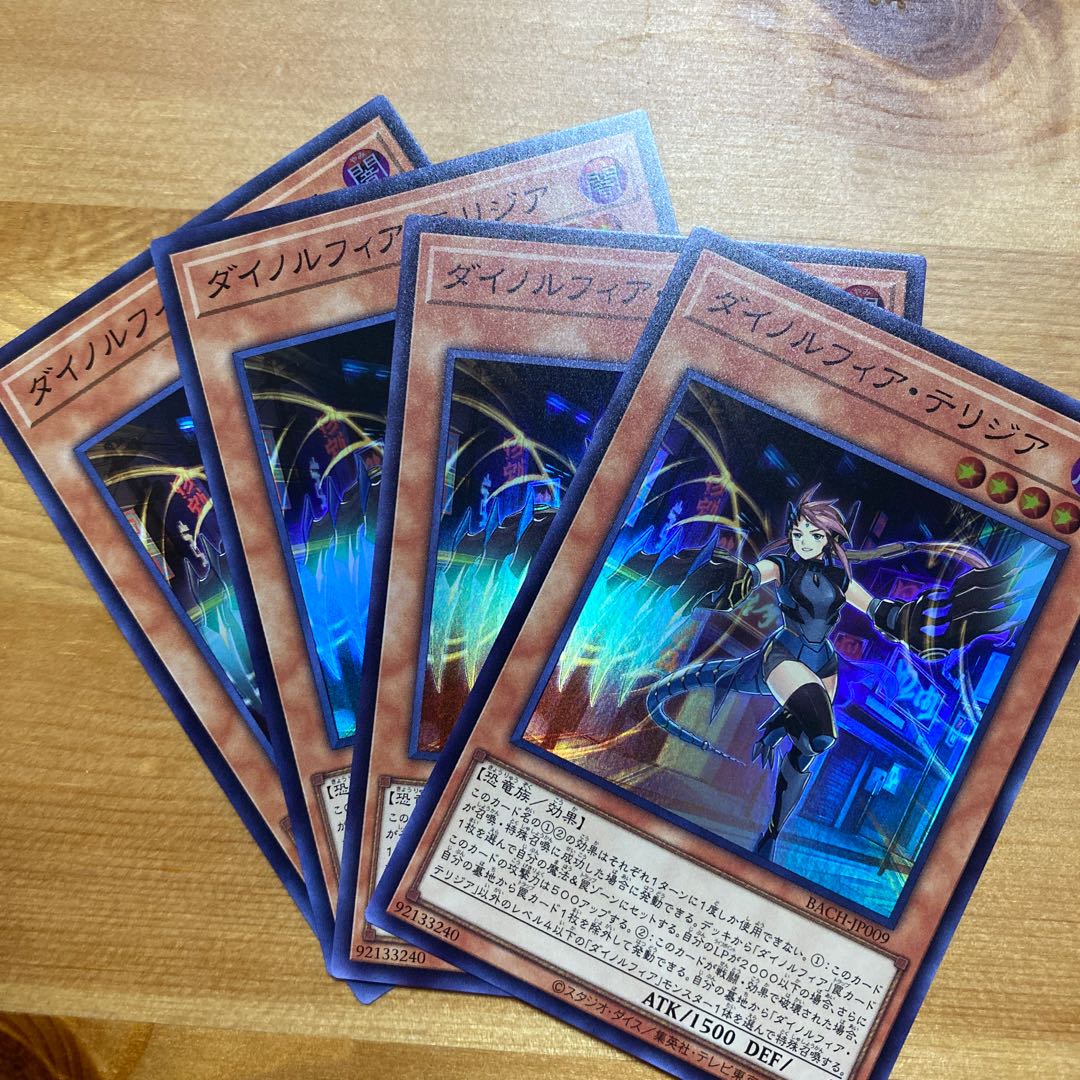 ダイノルフィア・テリジア