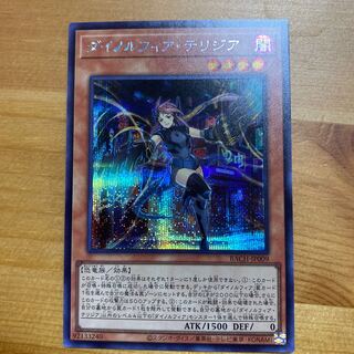 ダイノルフィア・テリジア シークレットレア