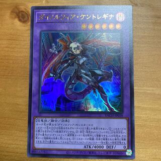 ダイノルフィア・ケントレギナ ウルトラレア