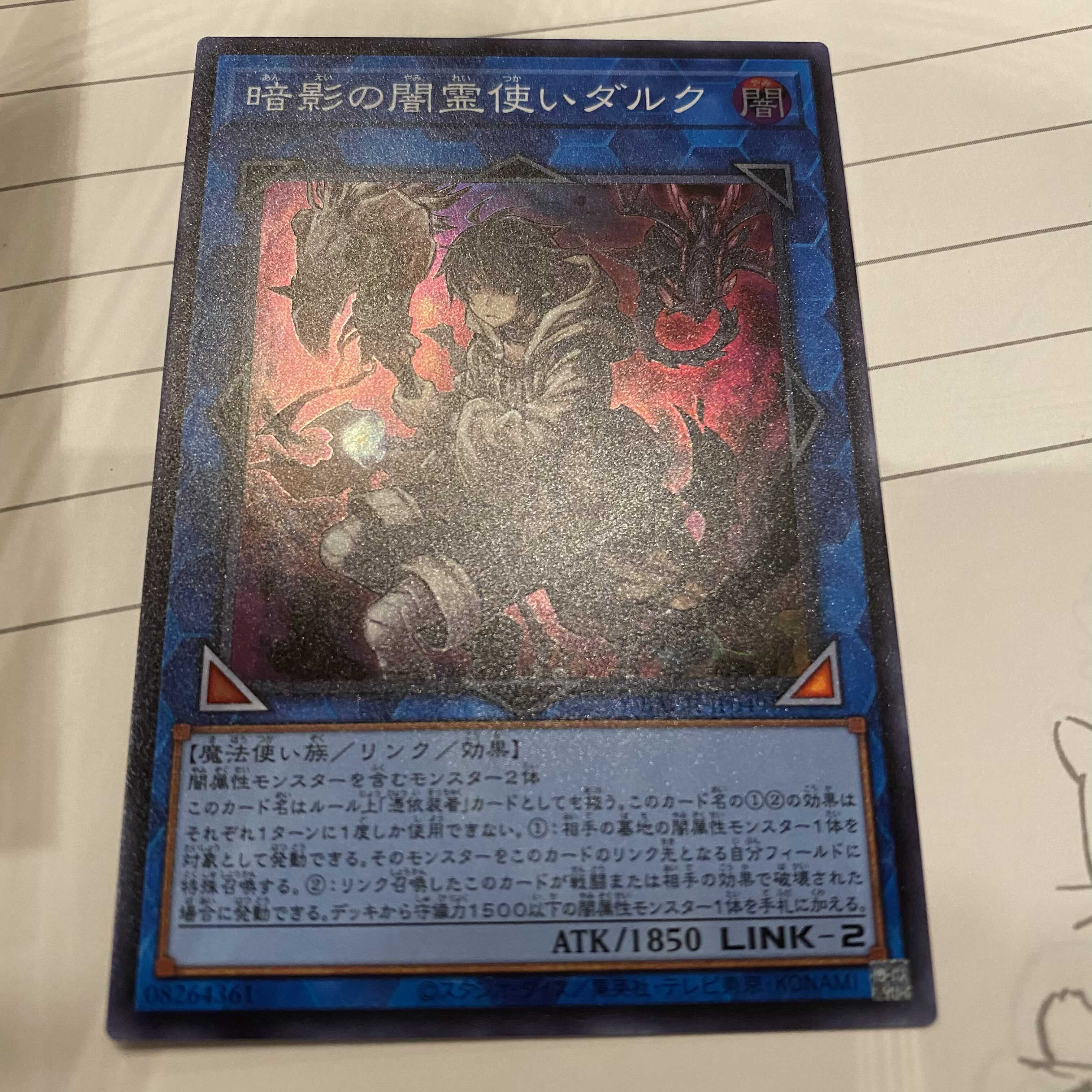 暗影の闇霊使いダルク スーパーレア