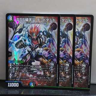 SSS級天災 デッドダムド 3枚セット デュエマ
