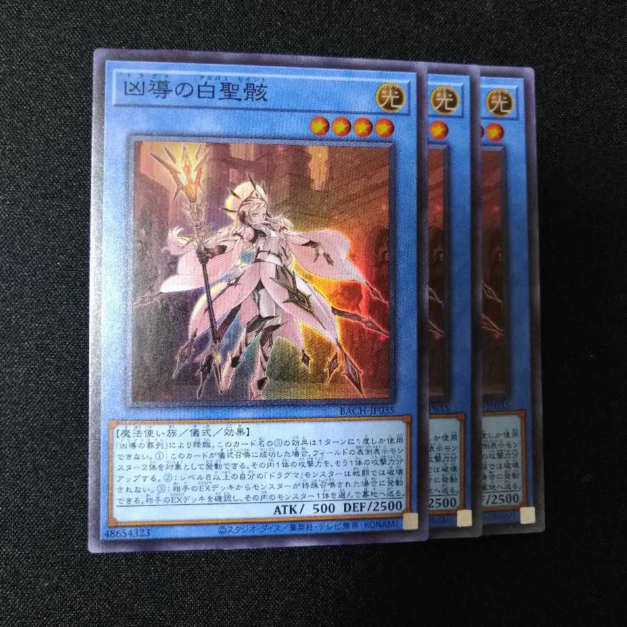 凶導の白聖骸 スーパーレア