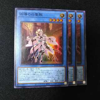 凶導の白聖骸 スーパーレア