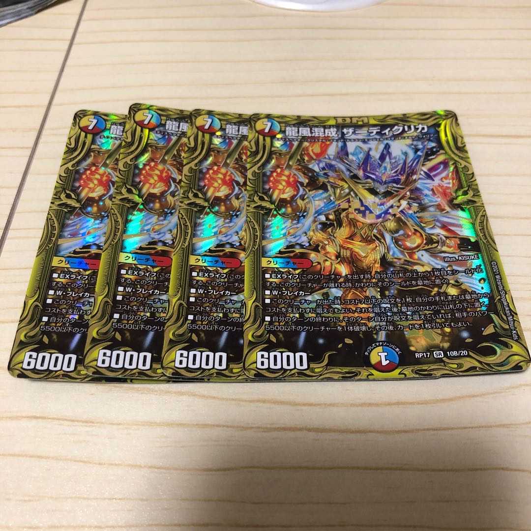 Dragon Wind Mixture Zadikrika (20th SP Rare Specs)