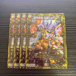 龍風混成 ザーディクリカ(20thSPレア仕様)