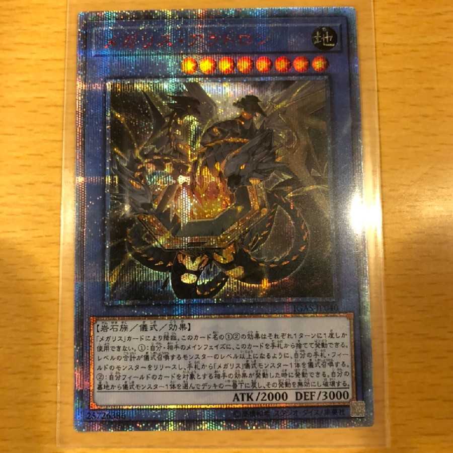 メガリス アラトロン