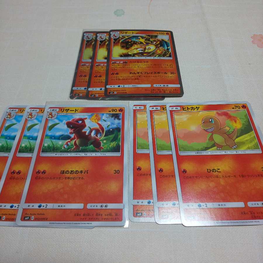 ヒトカゲ リザード リザードン セット SM9