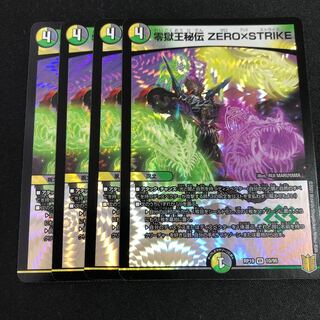 零獄王秘伝 ZERO×STRIKE