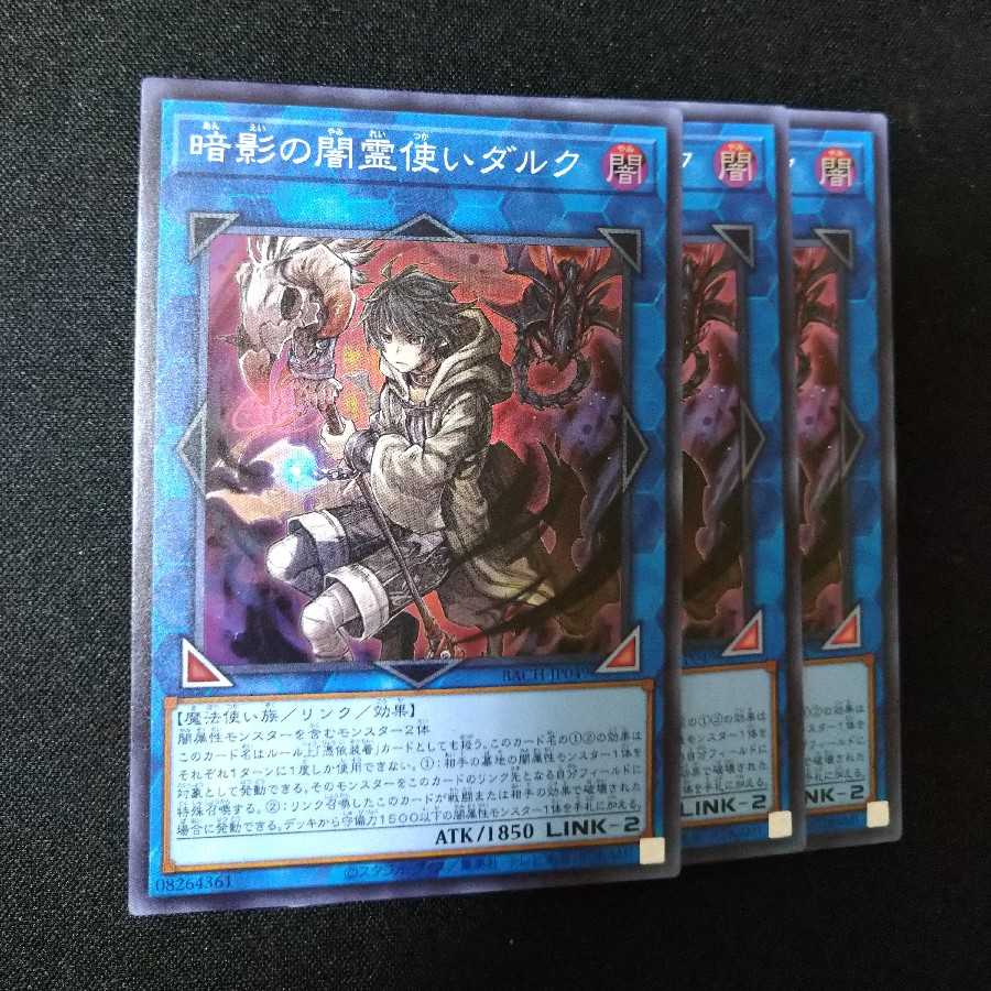 暗影の闇霊使いダルク スーパーレア