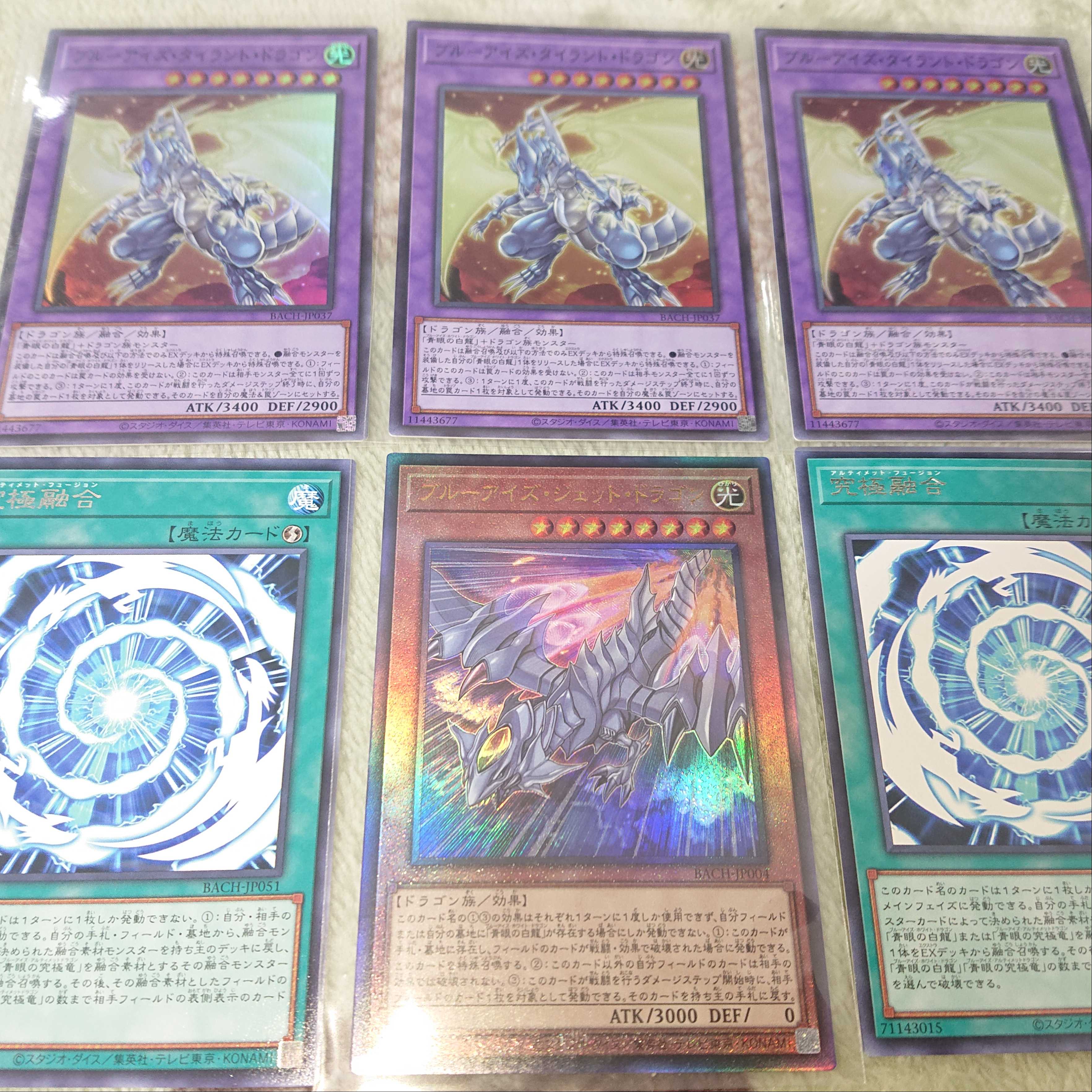 ブルーアイズ・タイラント・ドラゴン＋関連セット