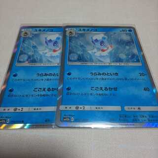 ユキメノコ 2枚セット sm10b