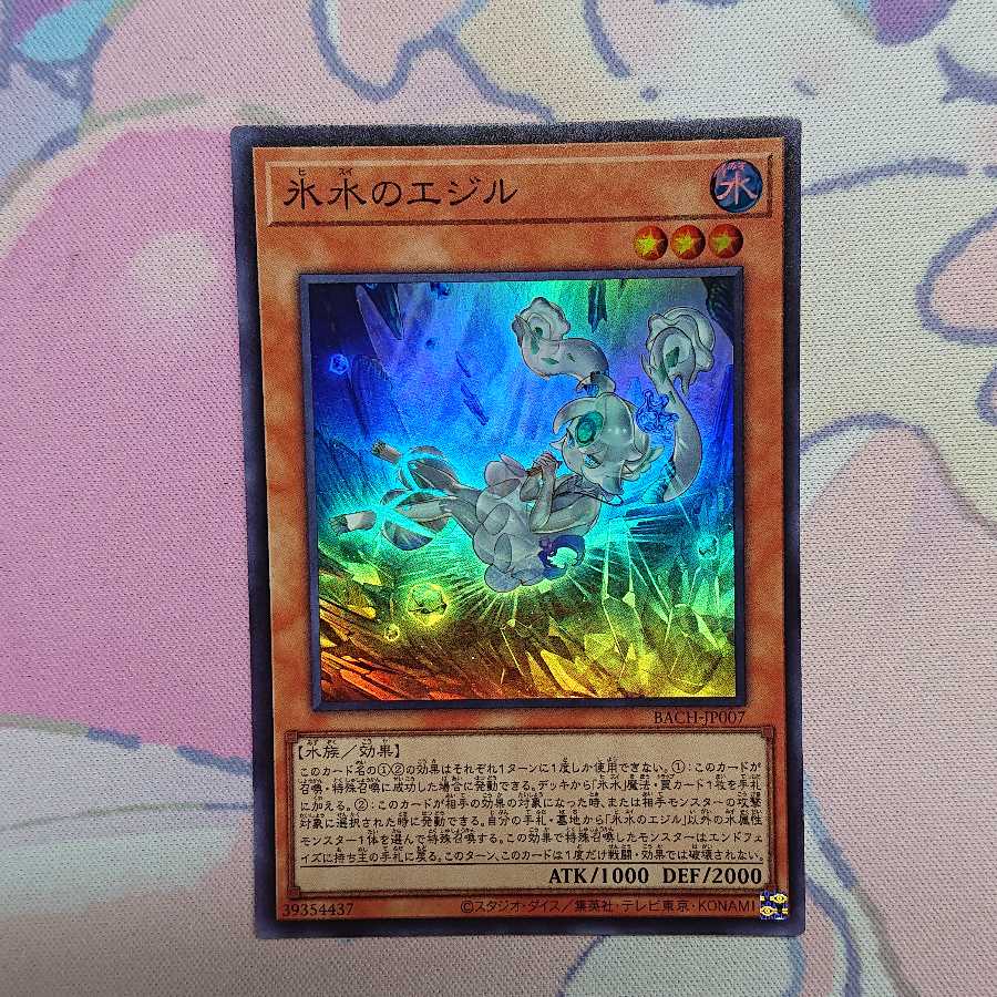 Egil of Ice Water Super Rare JP007