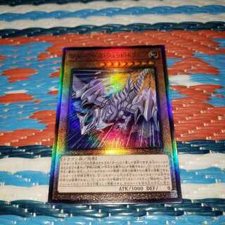 ブルーアイズ・ジェット・ドラゴン アルティメットレア