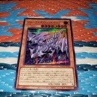 ブルーアイズ・ジェット・ドラゴン シークレットレア