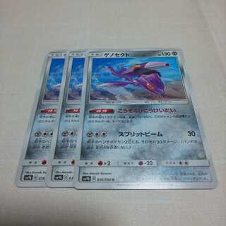 ゲノセクト 3枚セット sm9b