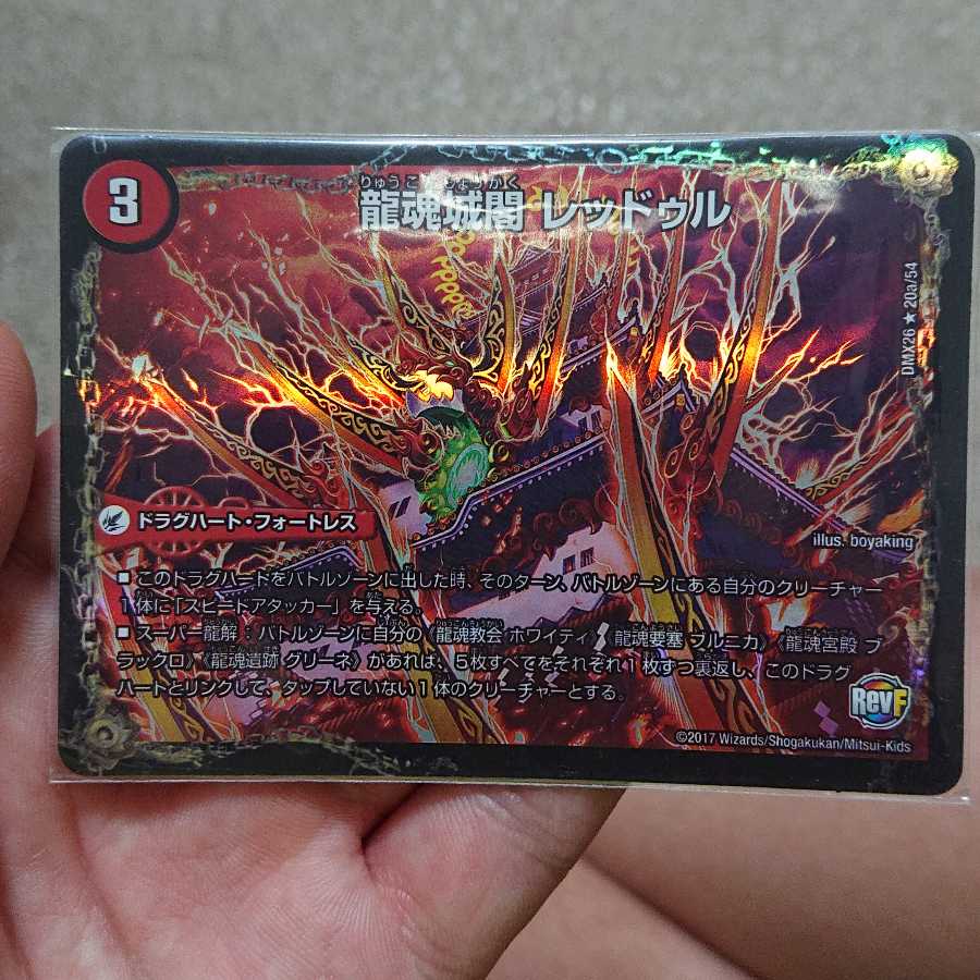 龍魂城閣 レッドゥル|極真龍魂 オール・オーバー・ザ・ワールド(下)