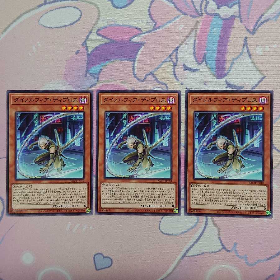 ダイノルフィア・ディプロス