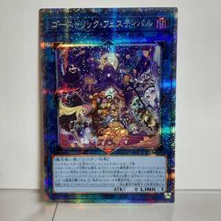 Yu-Gi-Oh Haunterlic Festival Prismatic Secret