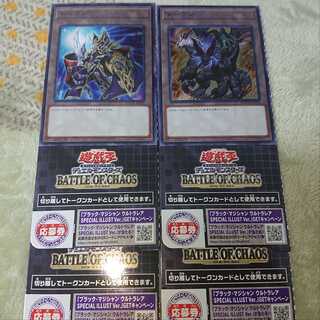 バトル・オブ・カオス 応募券×4