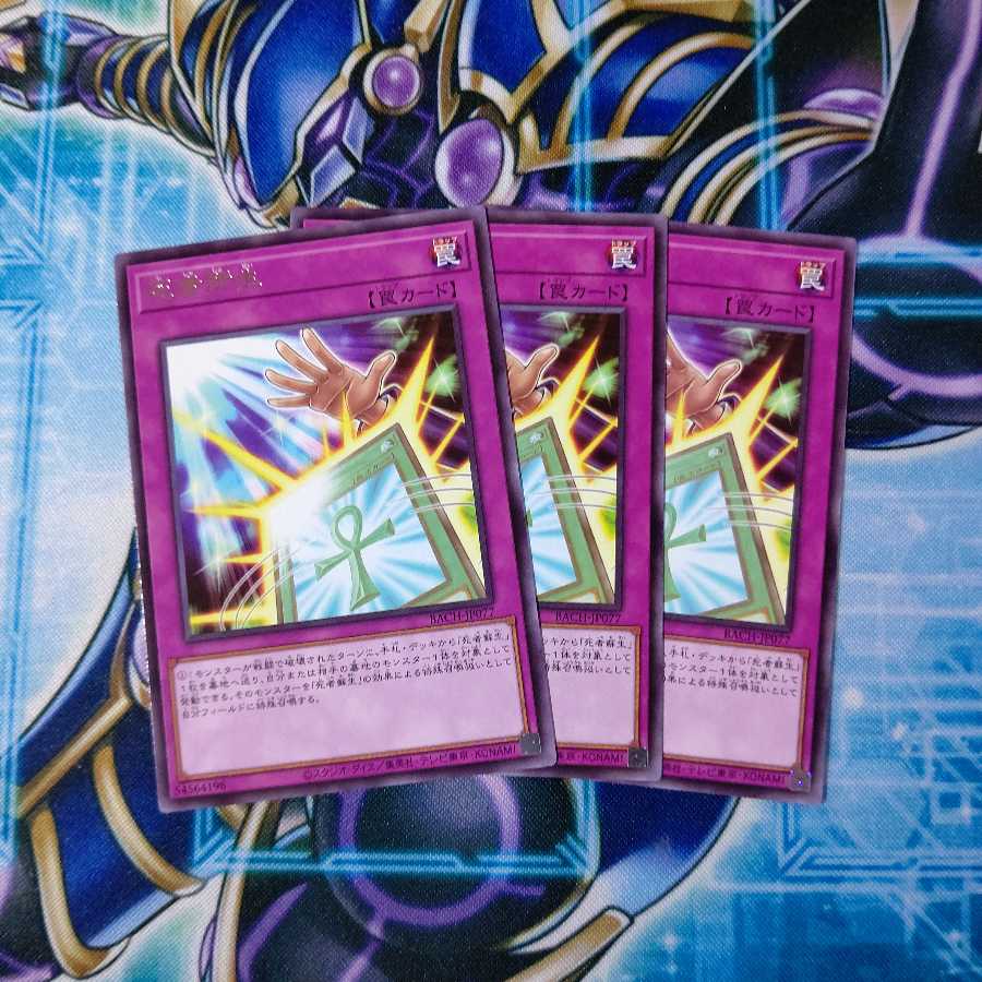 死者所生 レア 3枚セット