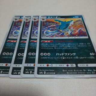 サメハダー 4枚セット sm9a