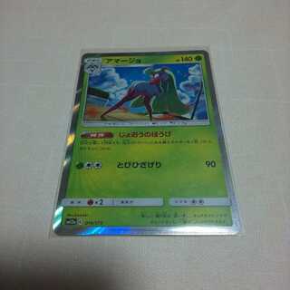 アマージョ sm12a