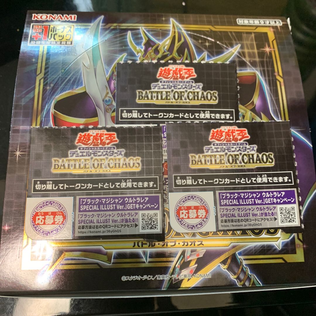 バトル・オブ・カオス　応募券