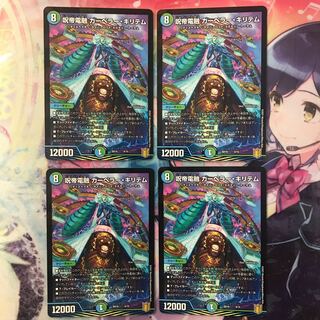 呪帝電融 カーペラー・キリテム