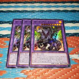 ガーディアン・キマイラ ウルトラレア3枚セット