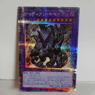 遊戯王　ガーディアン・キマイラ　プリズマティックシークレット