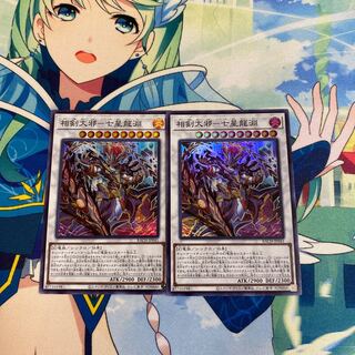 相剣大邪-七星龍淵 2枚