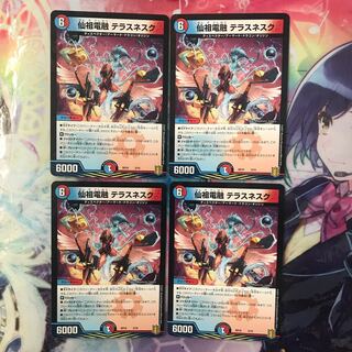 仙祖電融 テラスネスク