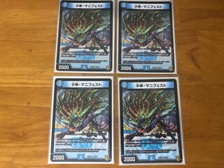 ネ申・マニフェスト