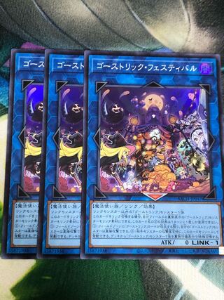 ゴーストリック・フェスティバル