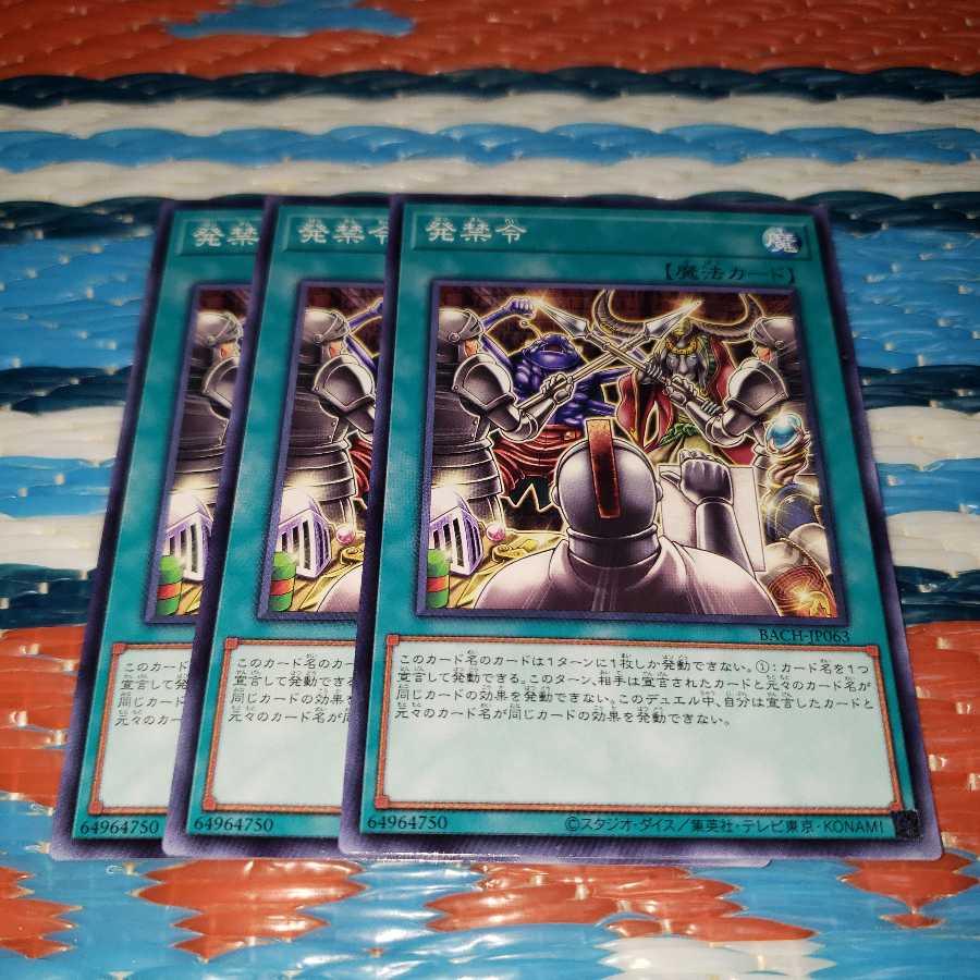 発禁令 ノーマル3枚セット