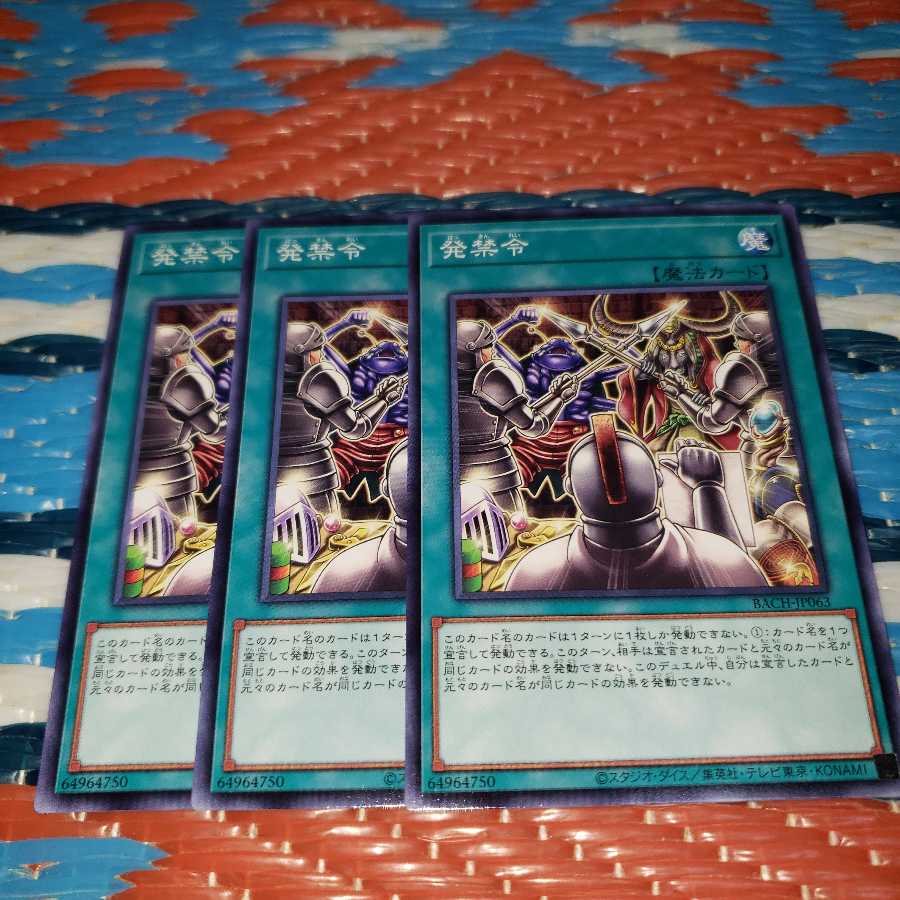 発禁令 ノーマル3枚セット